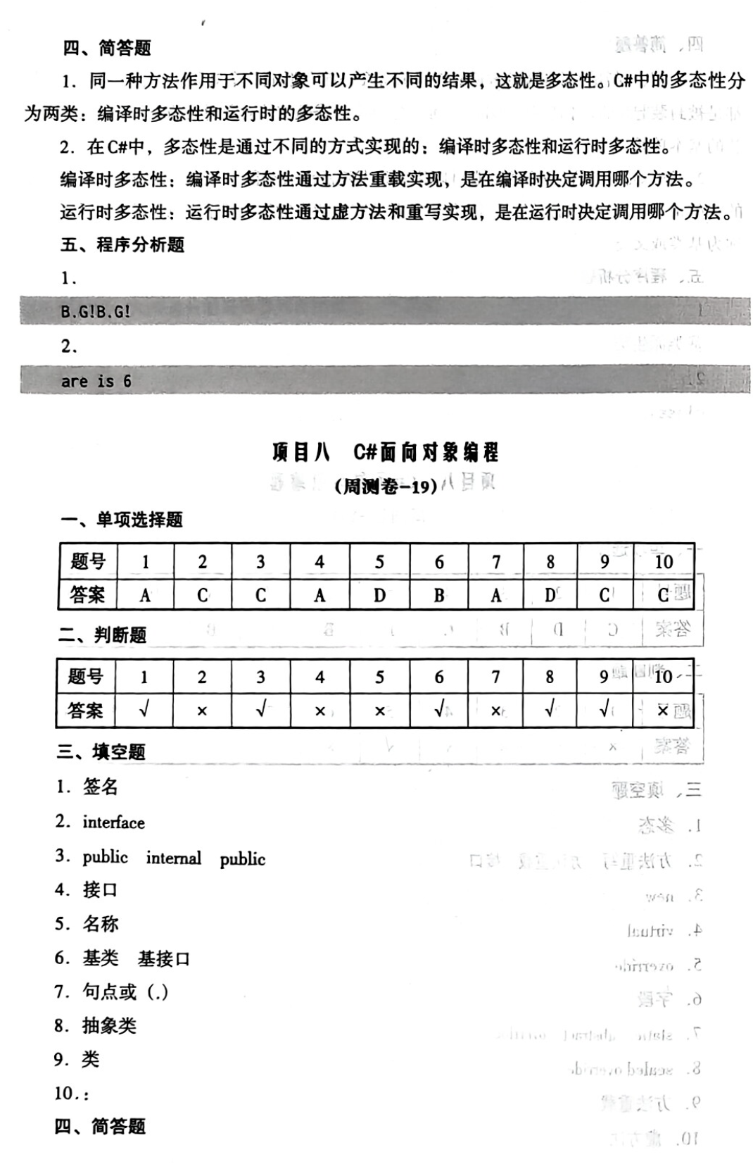 周测月考单元答案