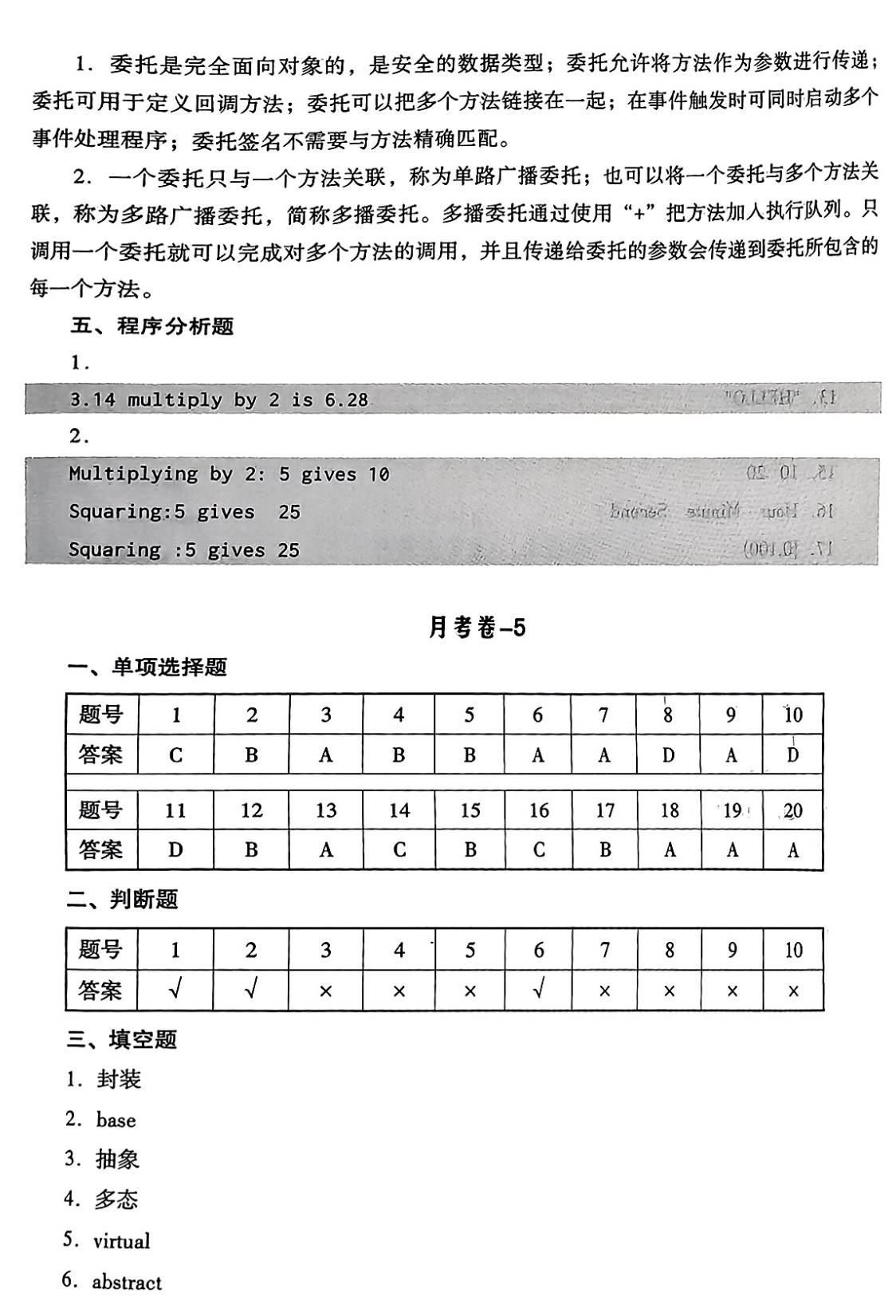 周测月考单元答案