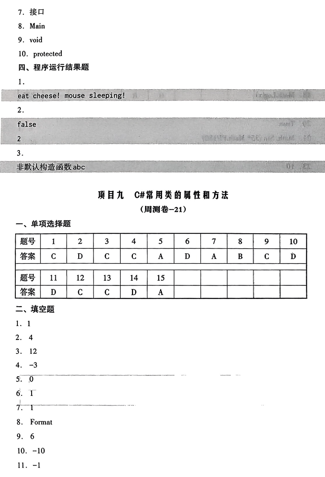 周测月考单元答案