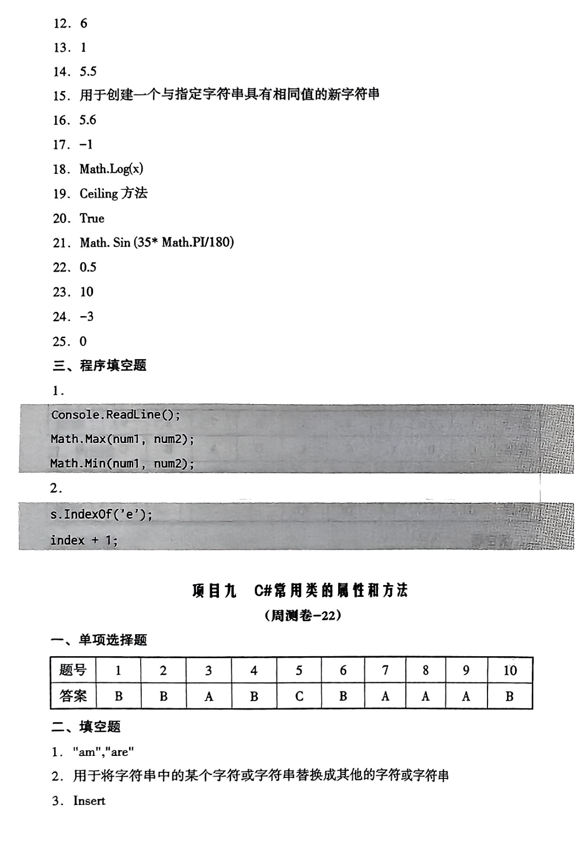 周测月考单元答案