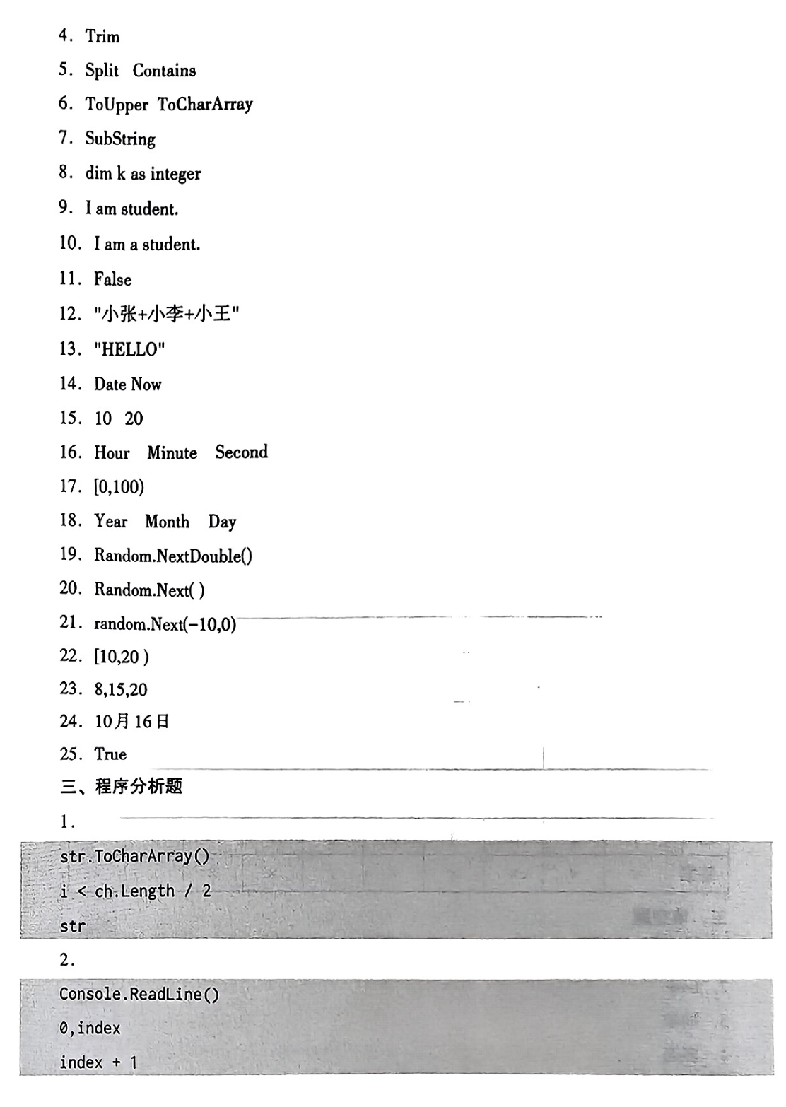 周测月考单元答案