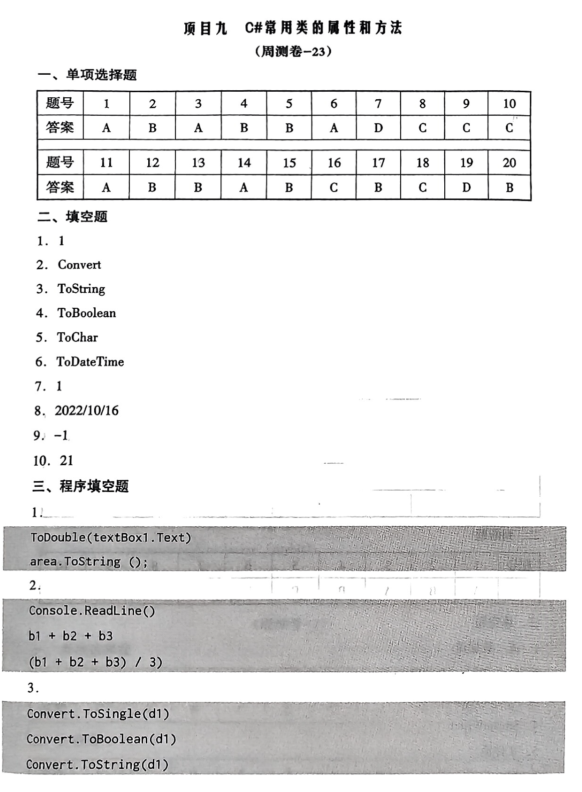 周测月考单元答案