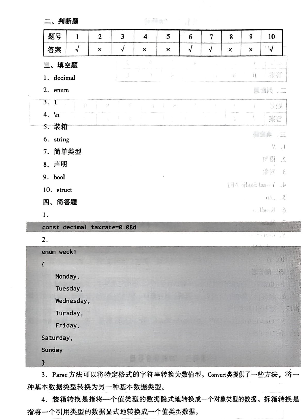 周测月考单元答案