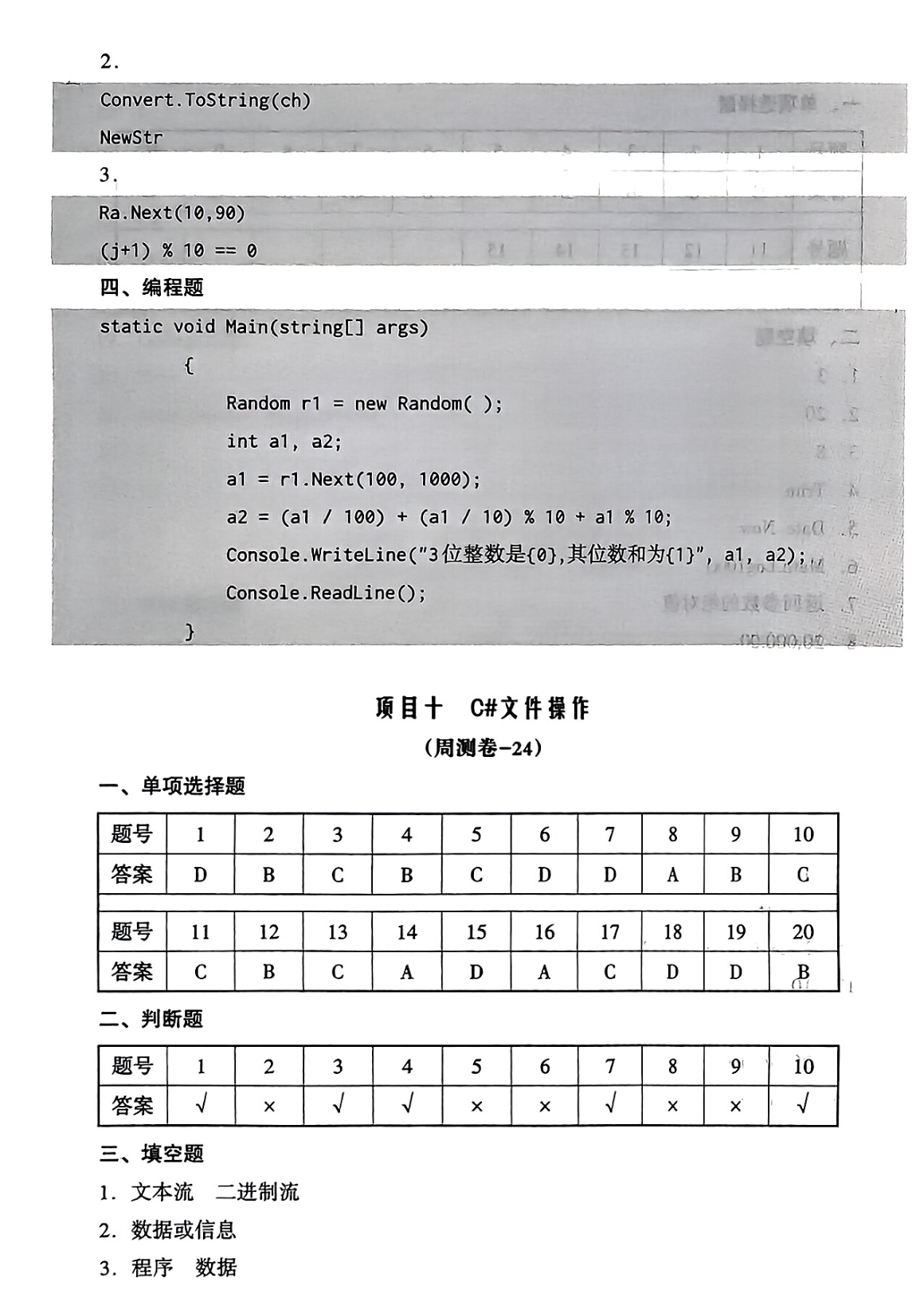 周测月考单元答案