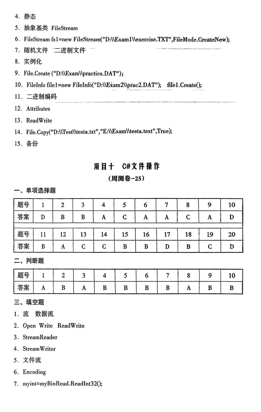 周测月考单元答案