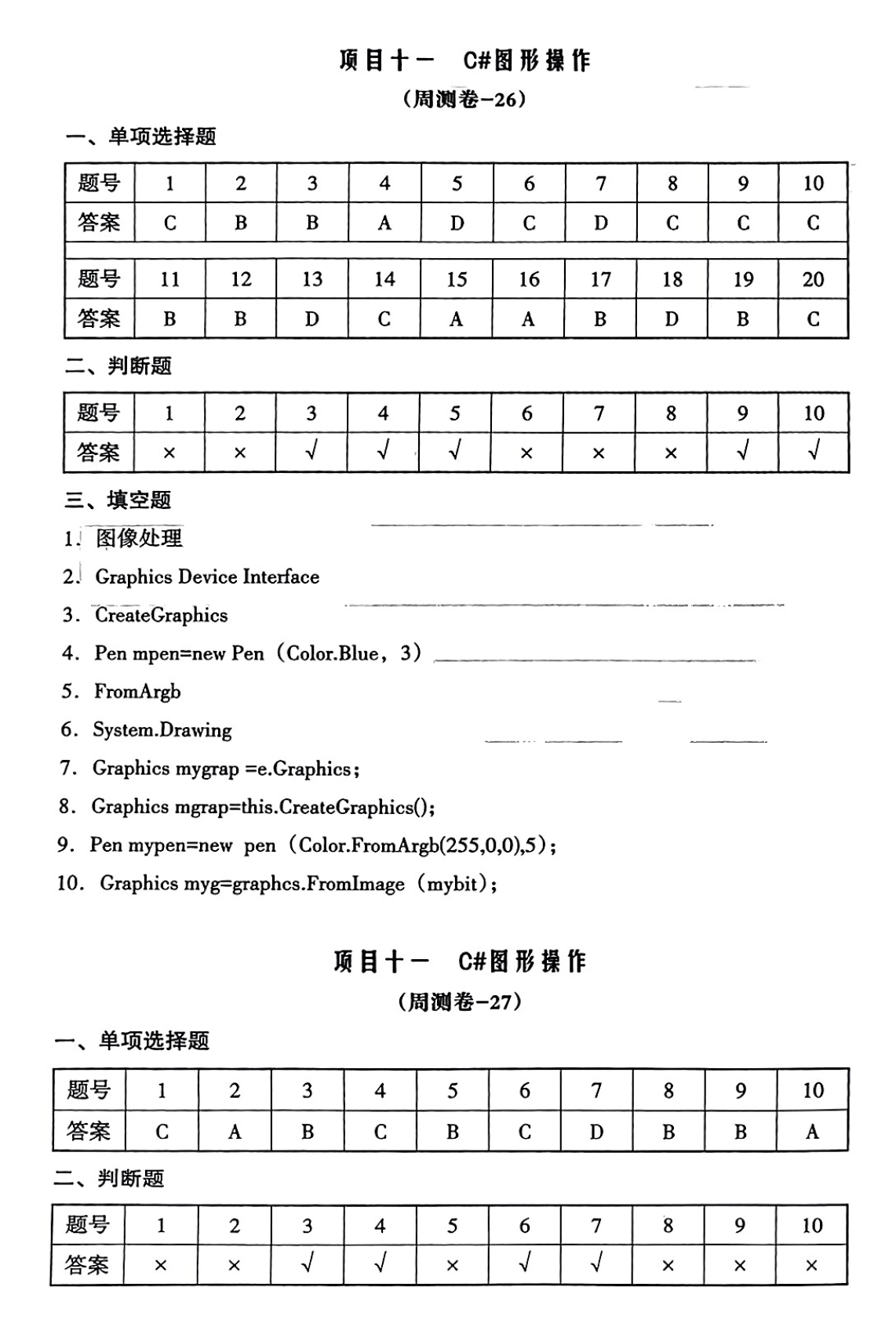 周测月考单元答案