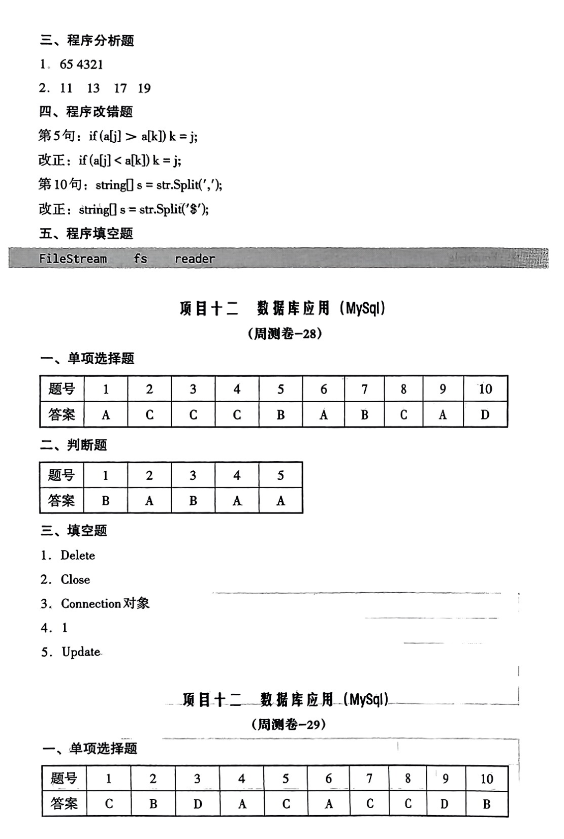 周测月考单元答案