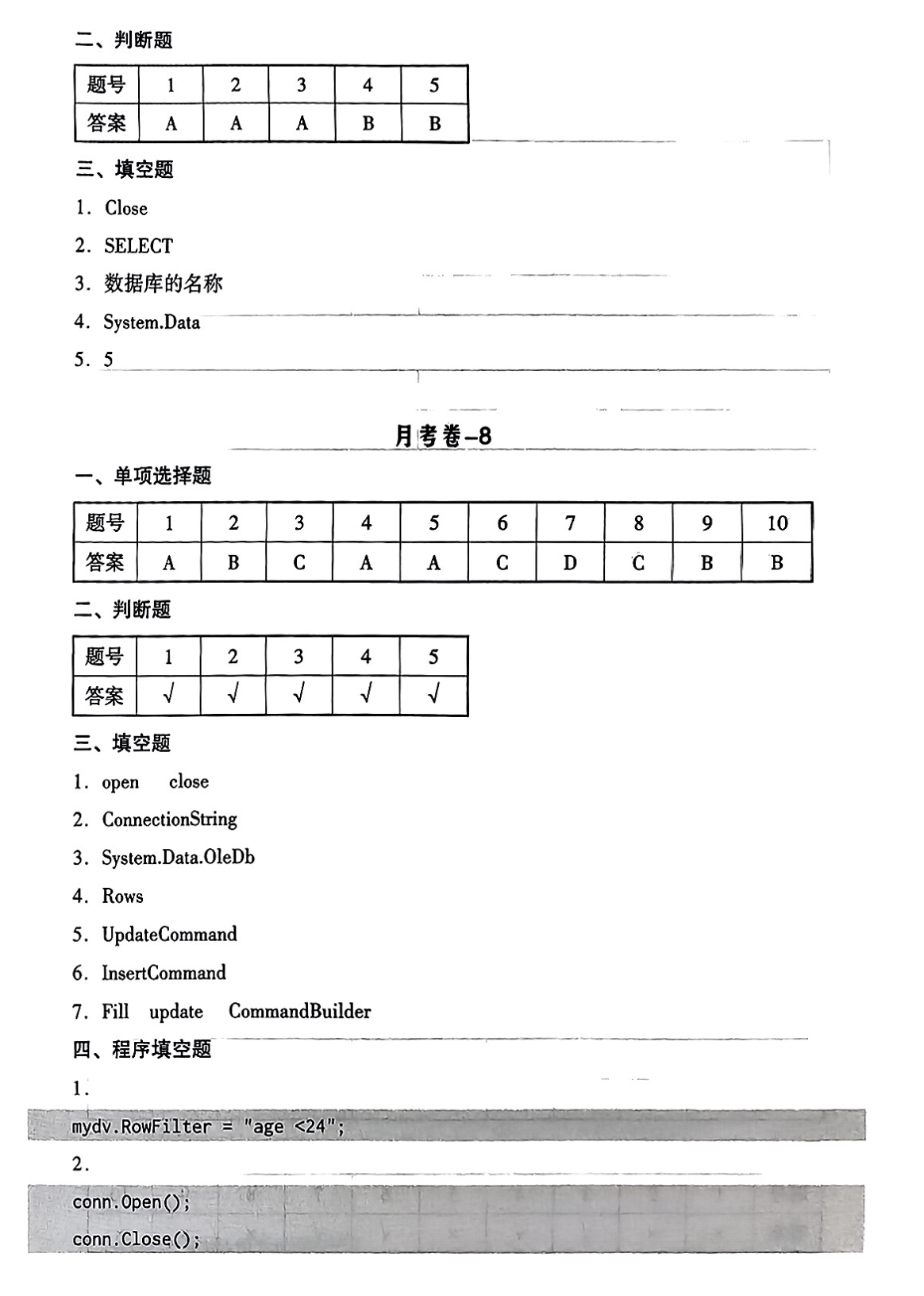 周测月考单元答案