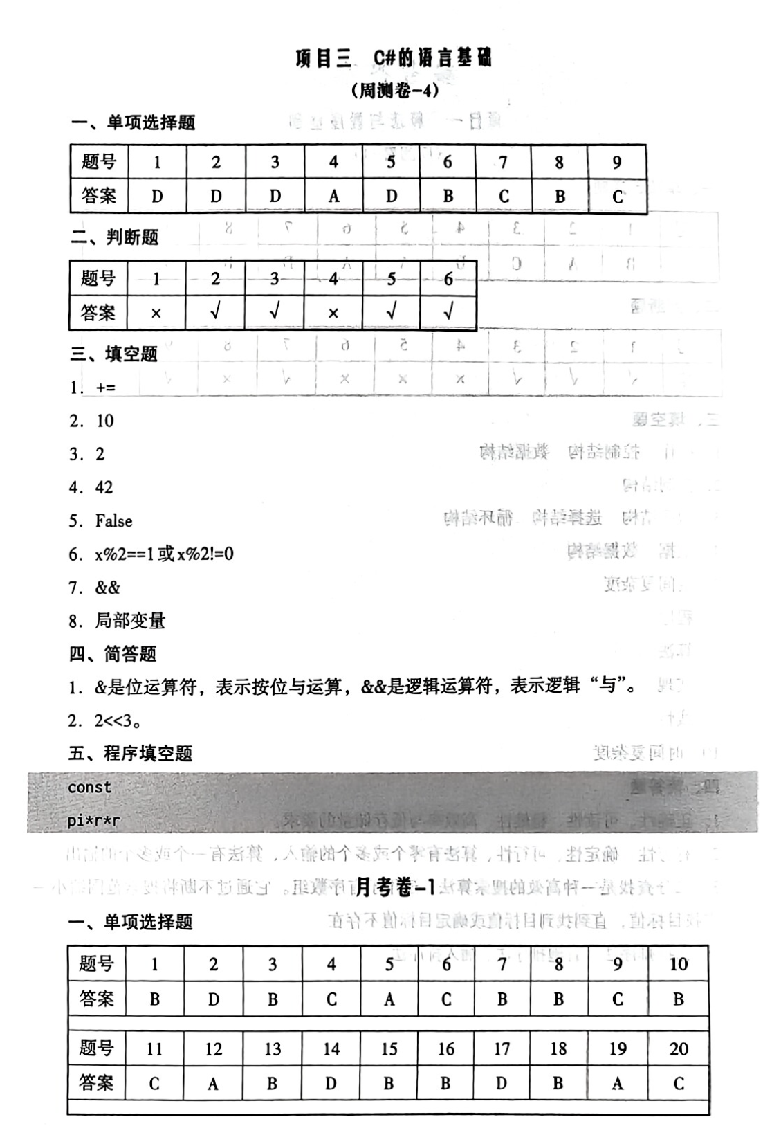 周测月考单元答案