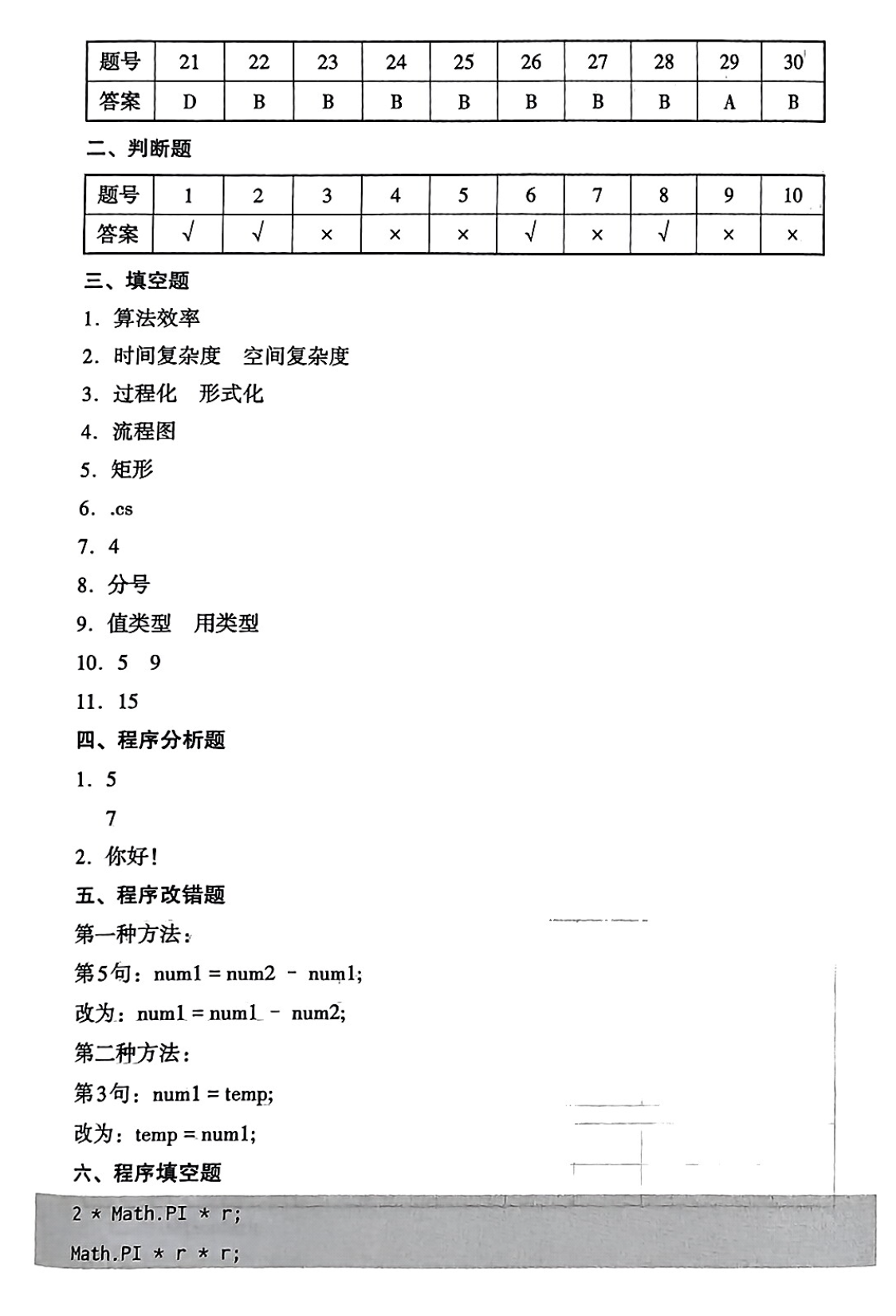 周测月考单元答案