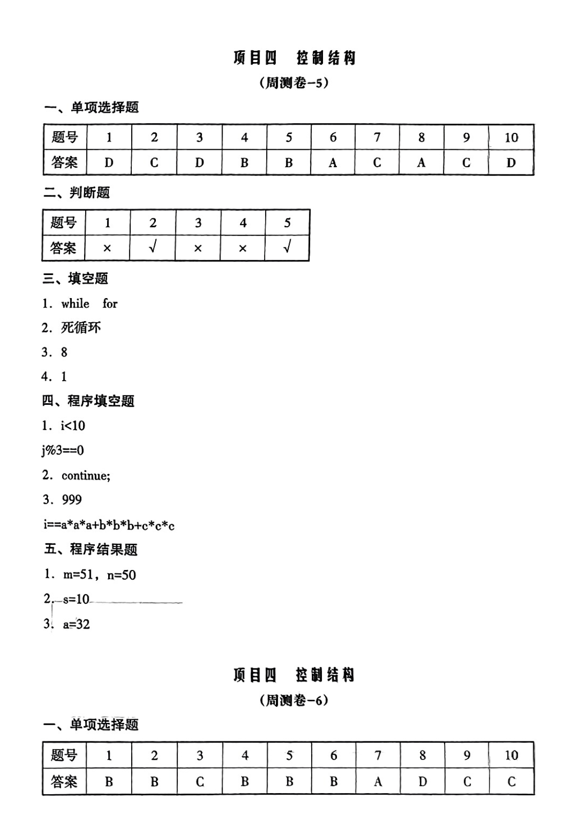 周测月考单元答案