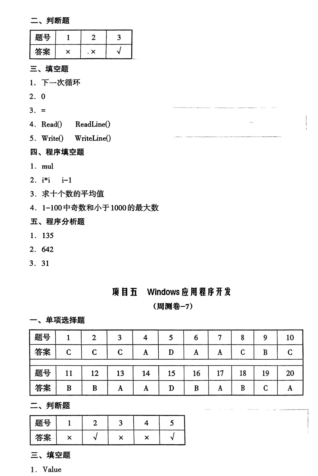 周测月考单元答案