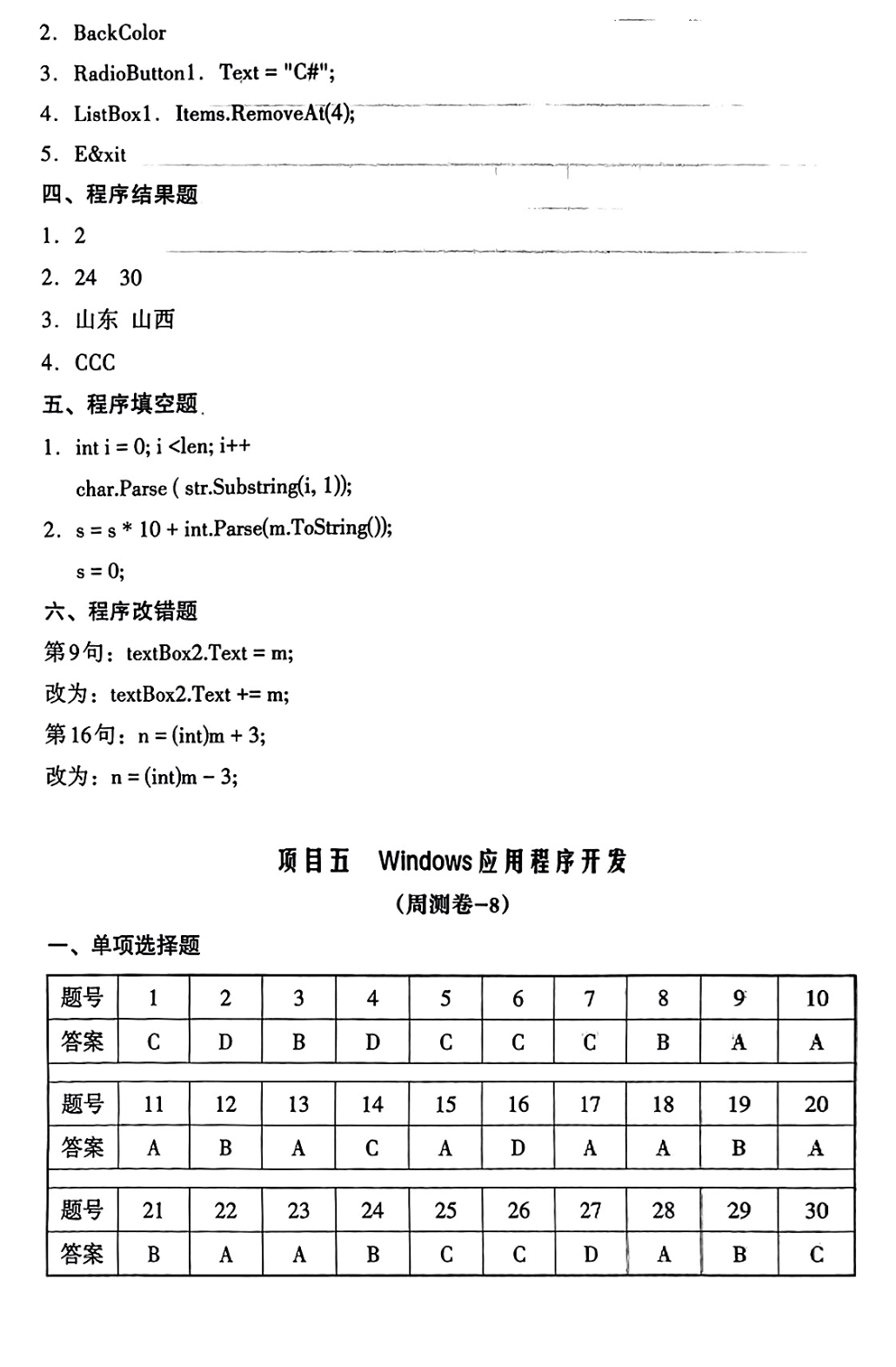 周测月考单元答案