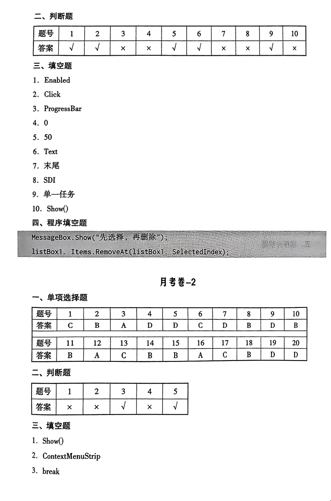 周测月考单元答案