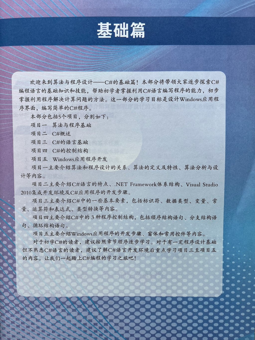 算法与程序基础