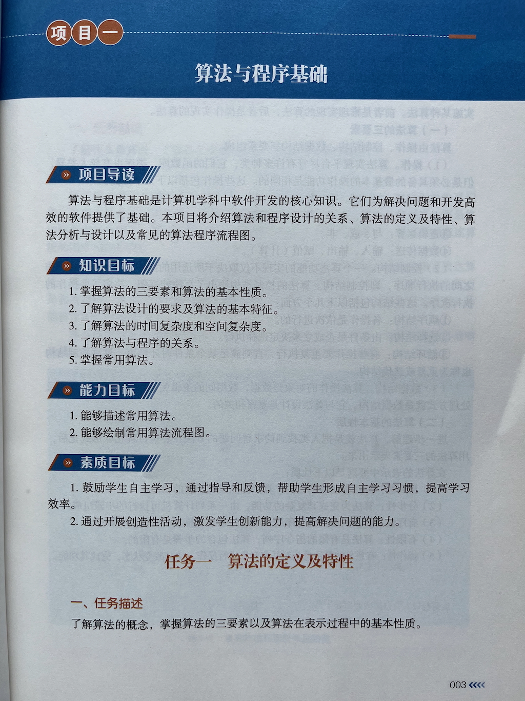 算法与程序基础