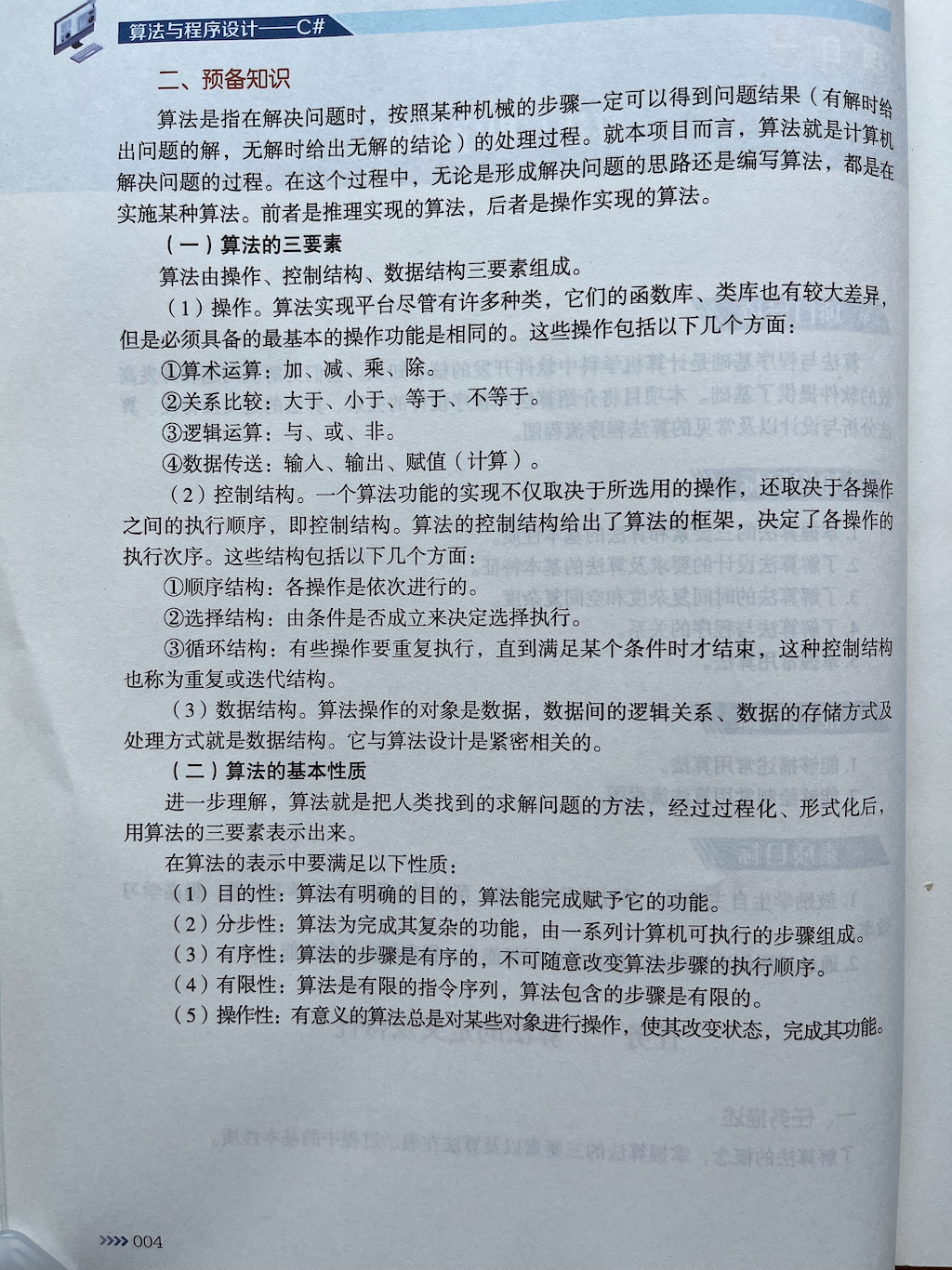 算法与程序基础