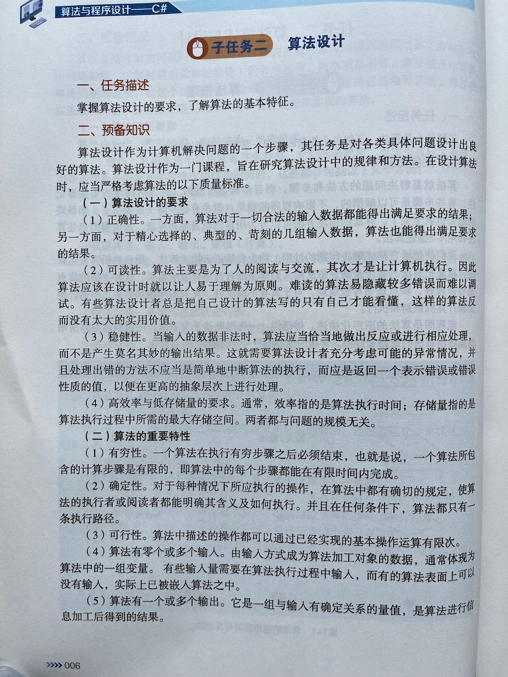 算法与程序基础