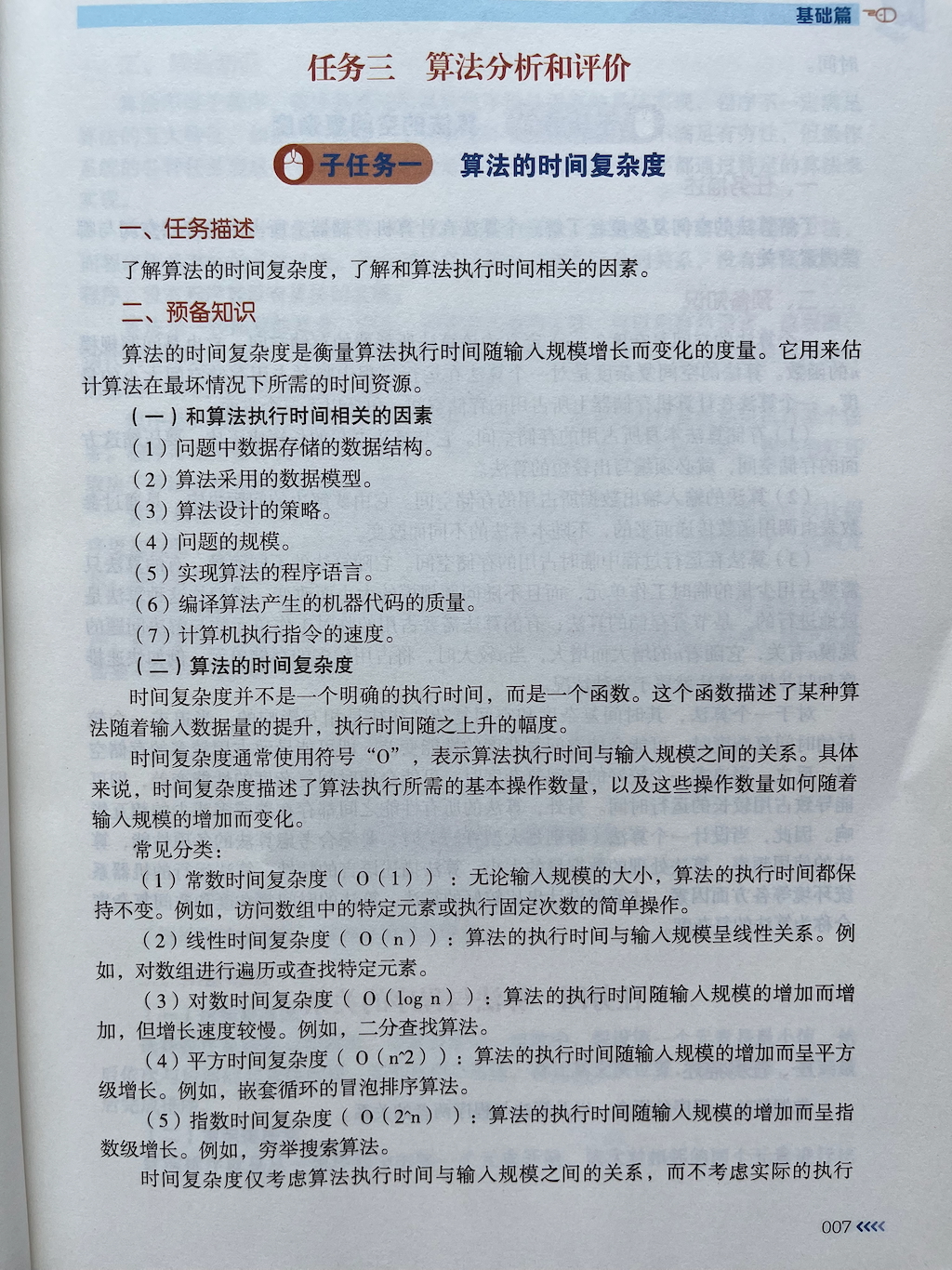 算法与程序基础