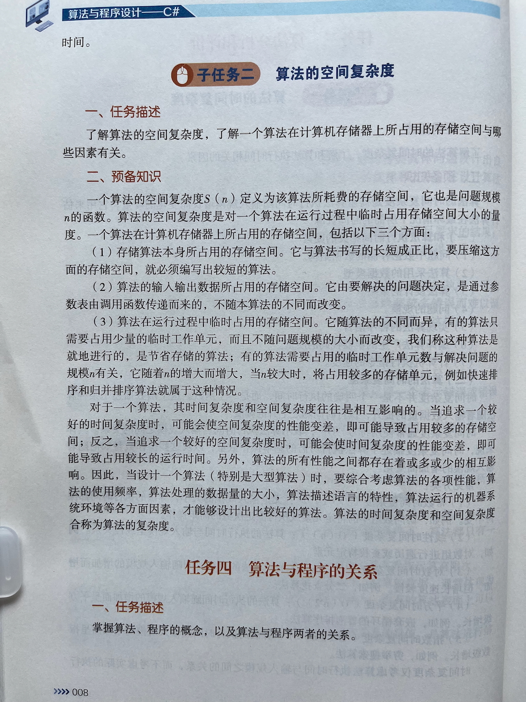 算法与程序基础