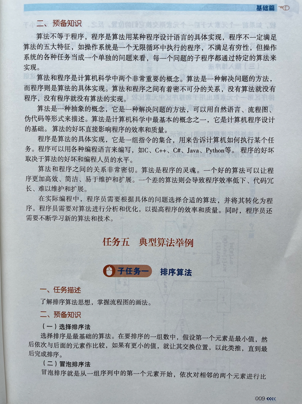 算法与程序基础