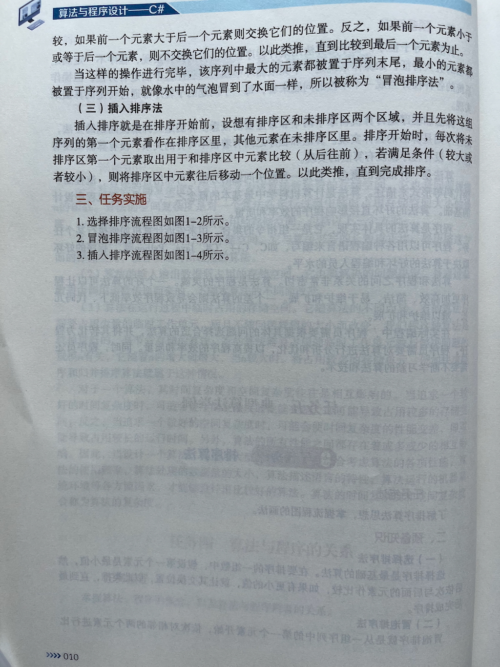 算法与程序基础