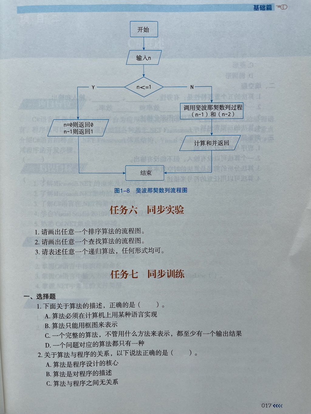 算法与程序基础