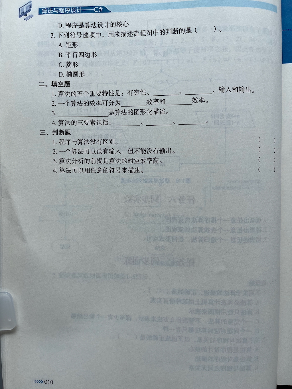 算法与程序基础