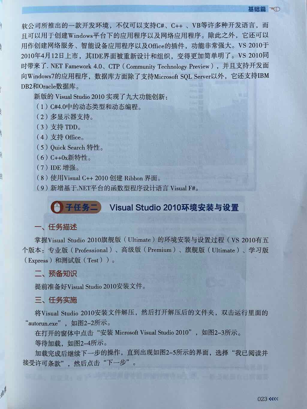 Visual Studio开发环境