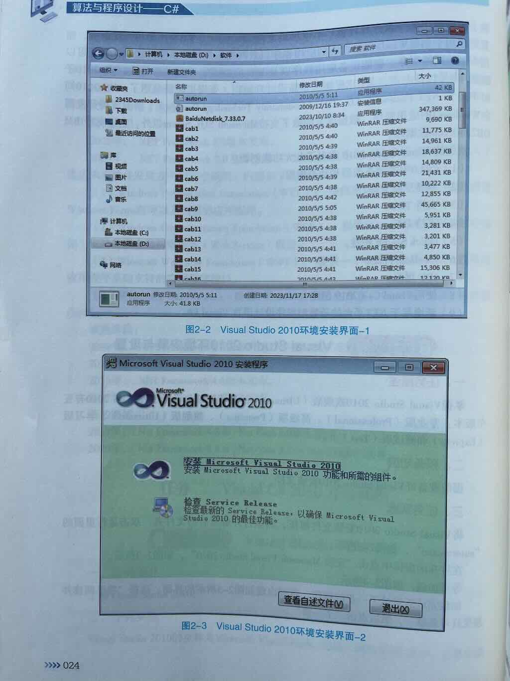 Visual Studio开发环境