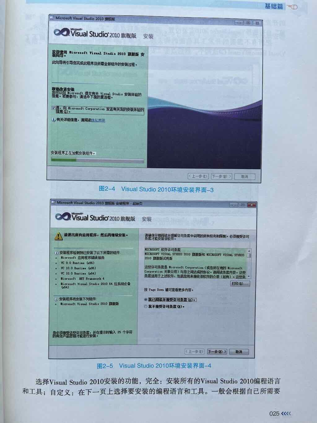 Visual Studio开发环境