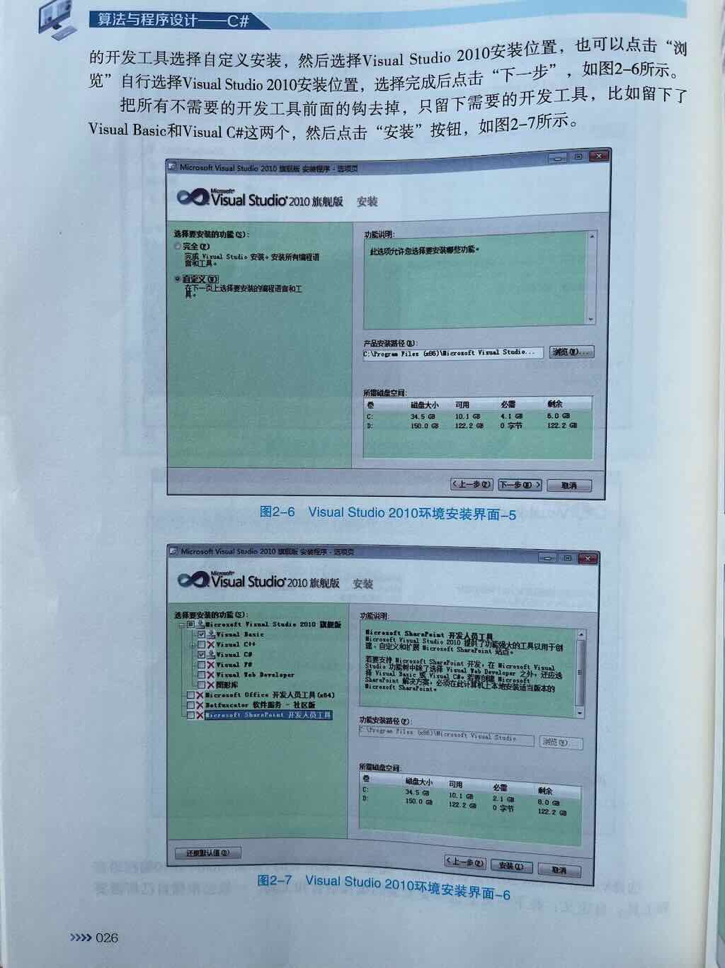 Visual Studio开发环境