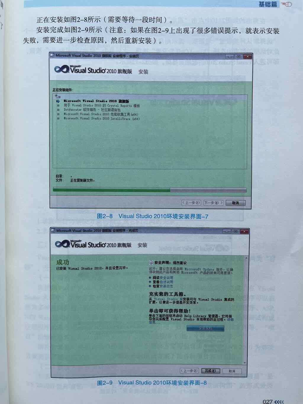 Visual Studio开发环境