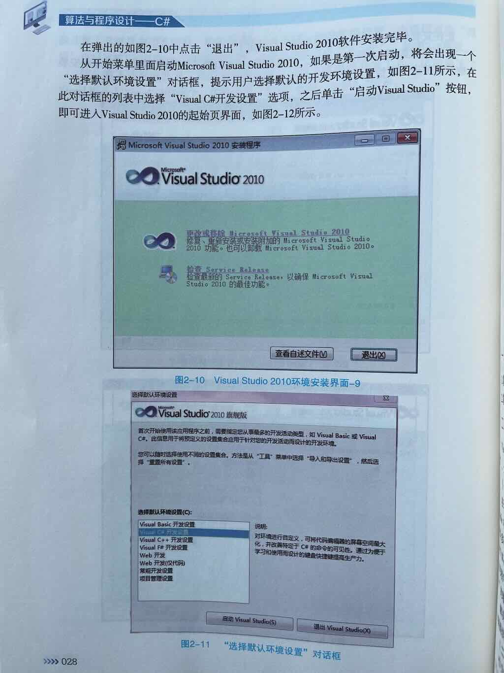 Visual Studio开发环境
