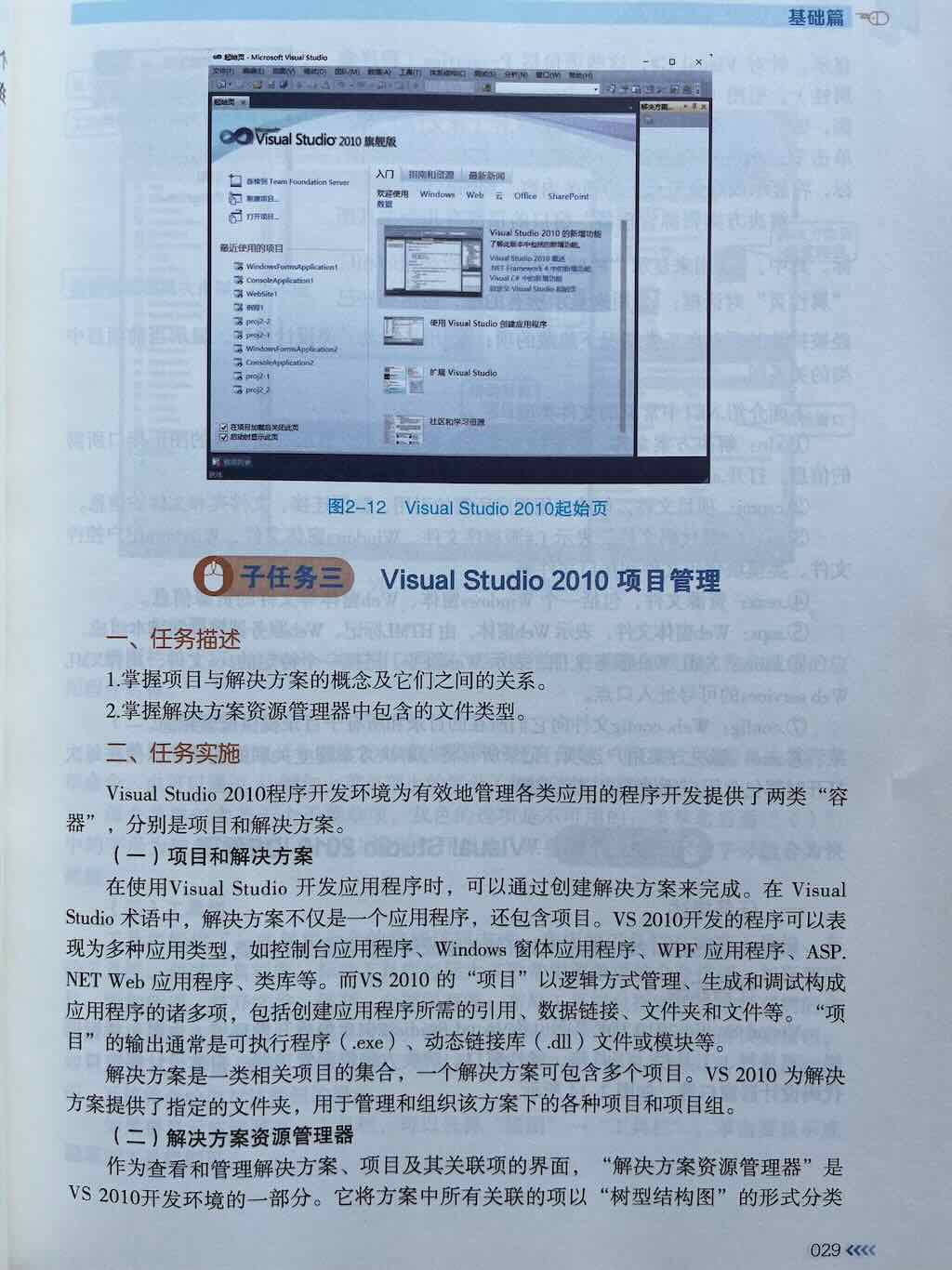 Visual Studio开发环境