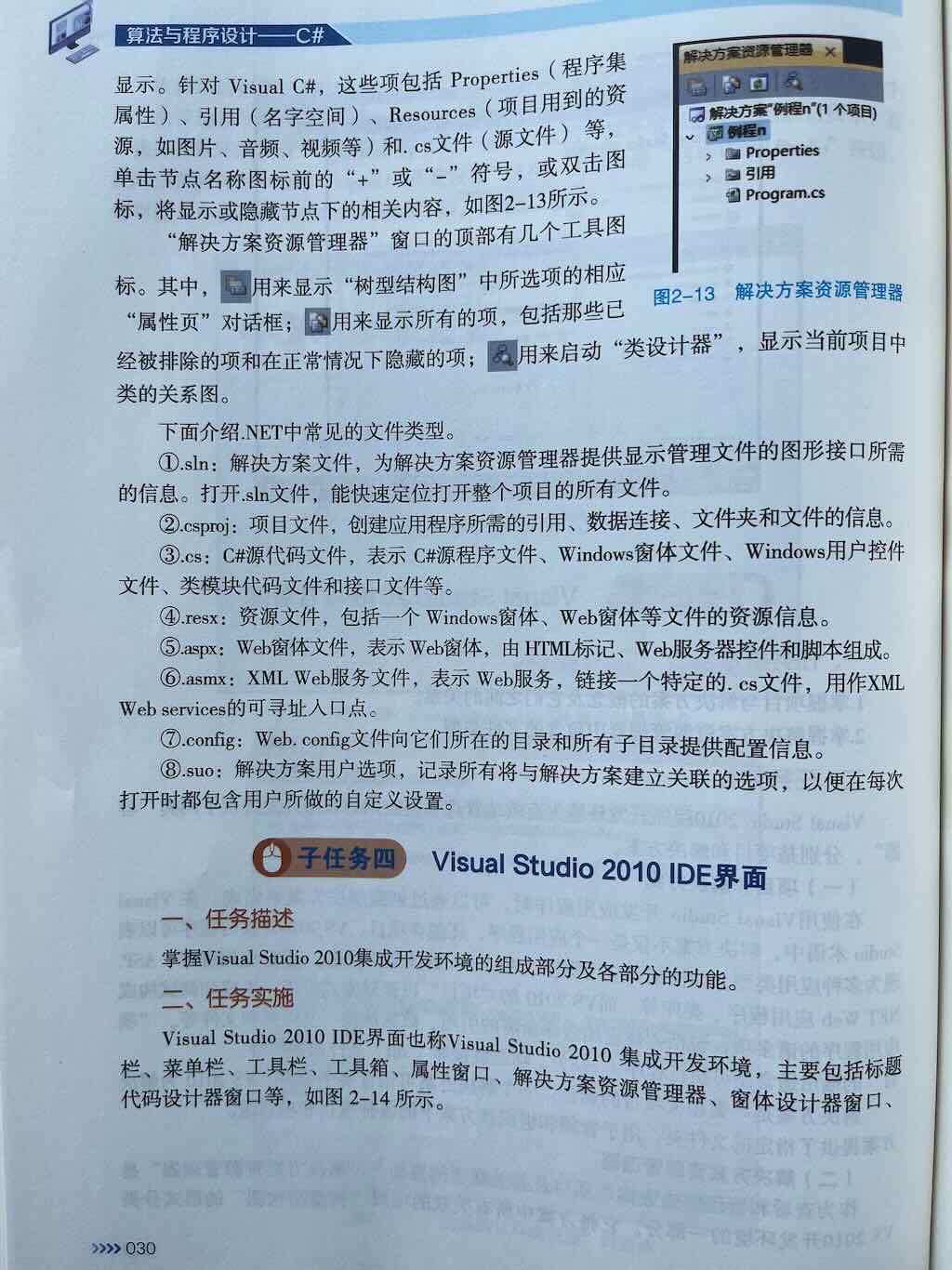 Visual Studio开发环境