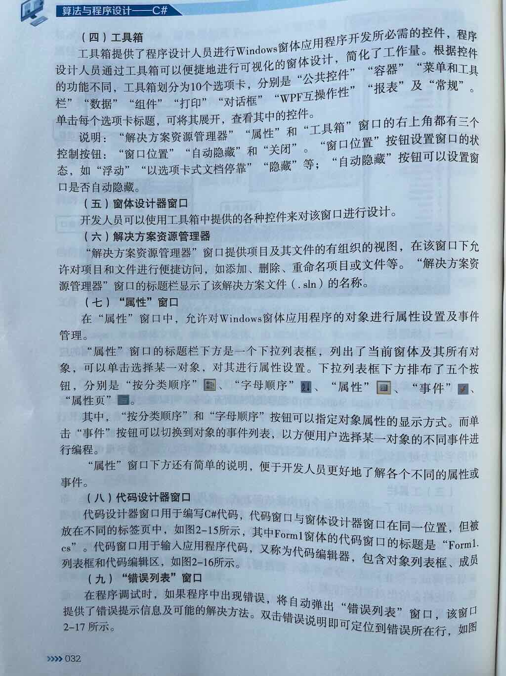 Visual Studio开发环境