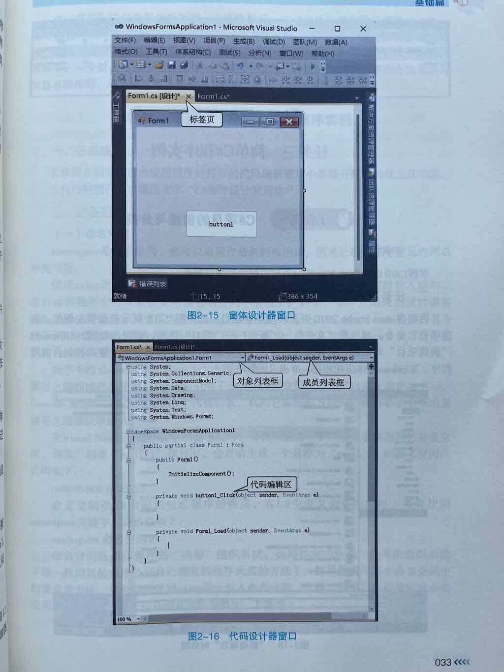 Visual Studio开发环境