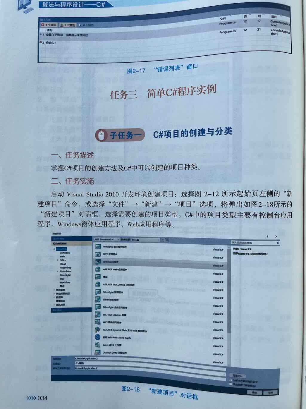 简单C#程序实例