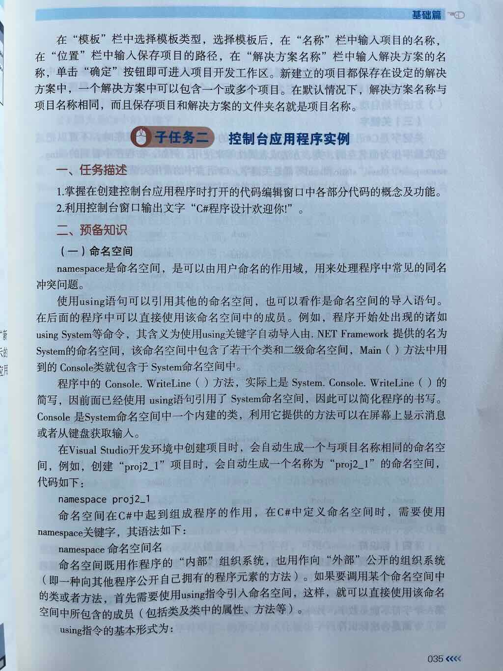 简单C#程序实例