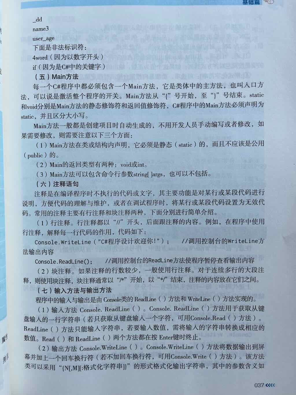 简单C#程序实例