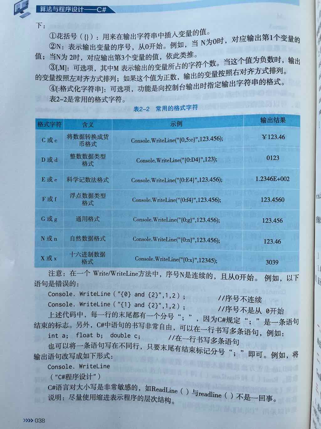 简单C#程序实例
