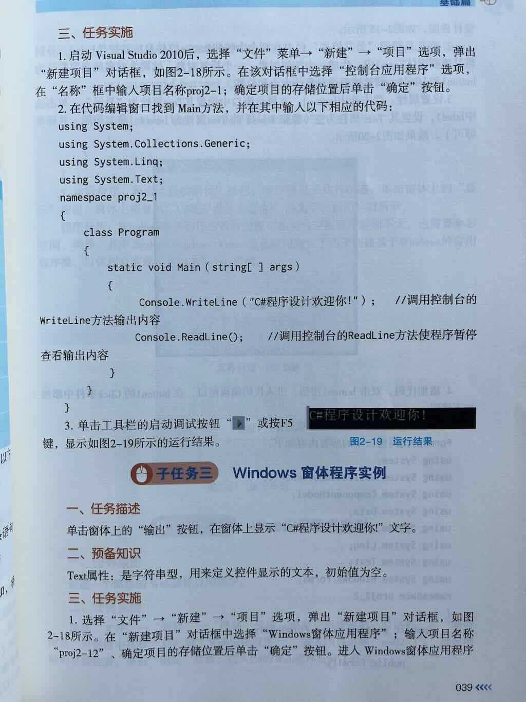 简单C#程序实例