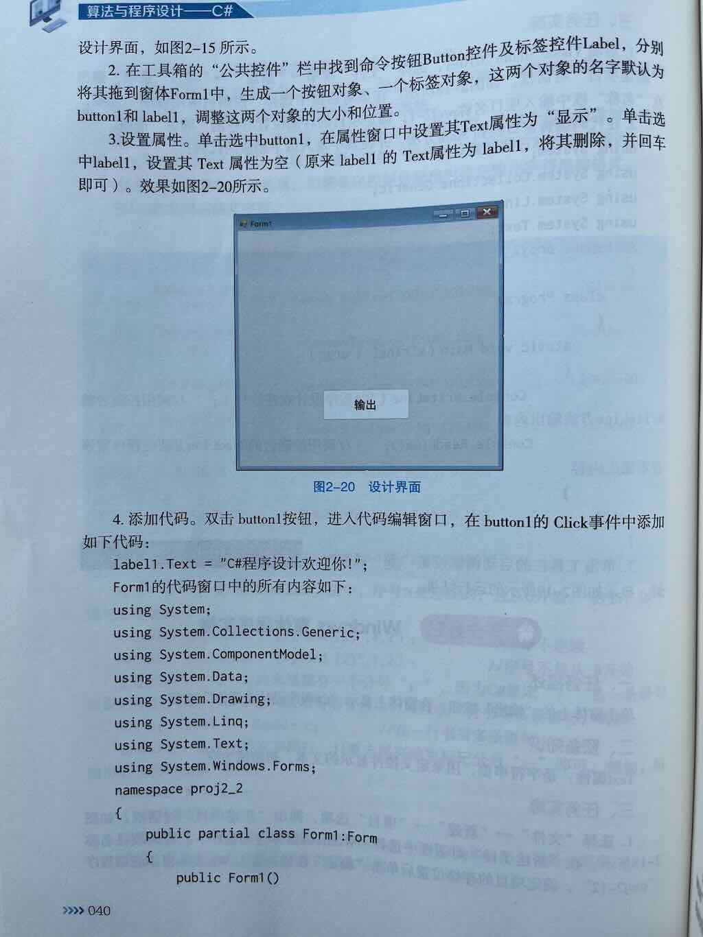 简单C#程序实例