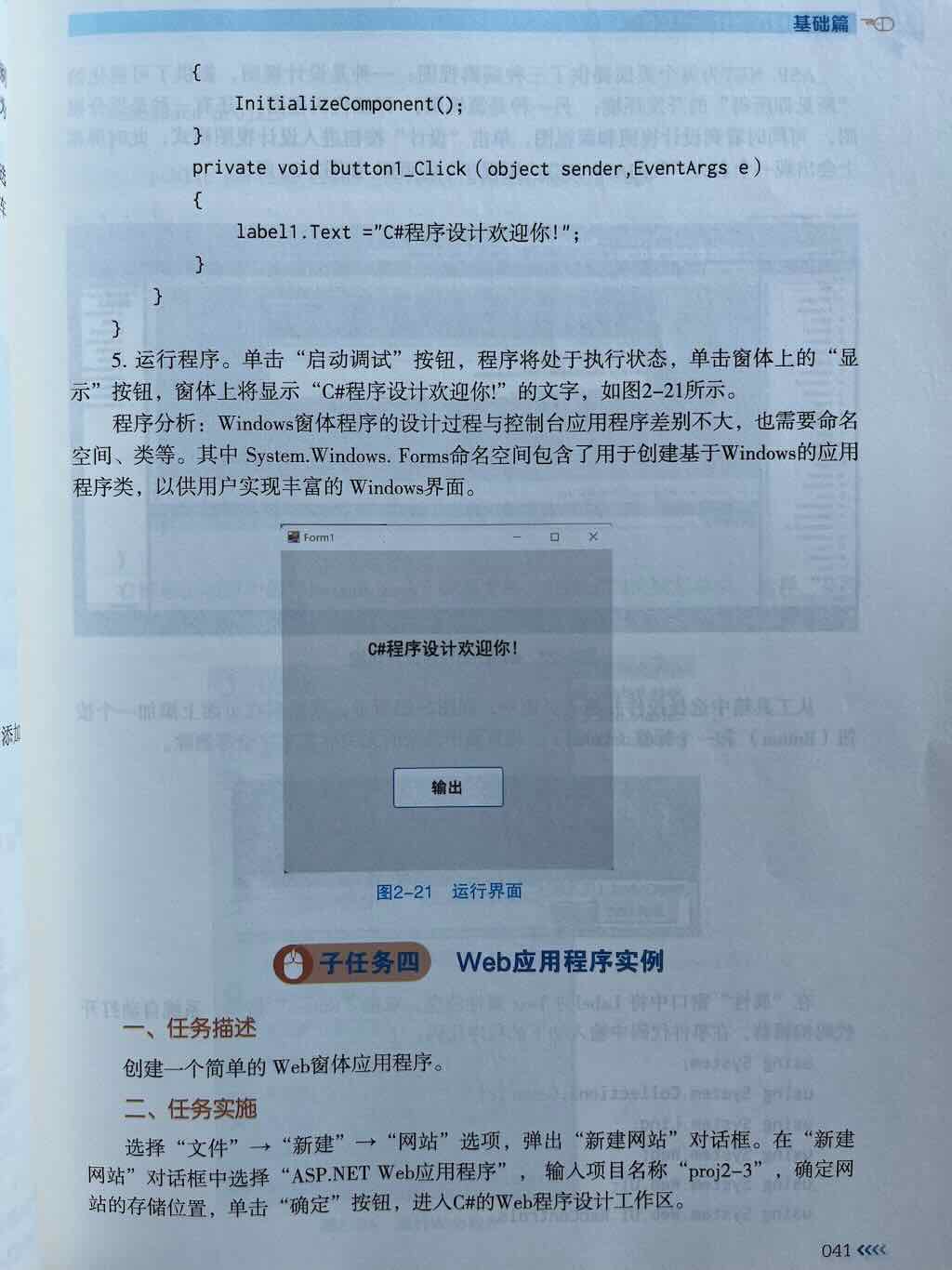 简单C#程序实例