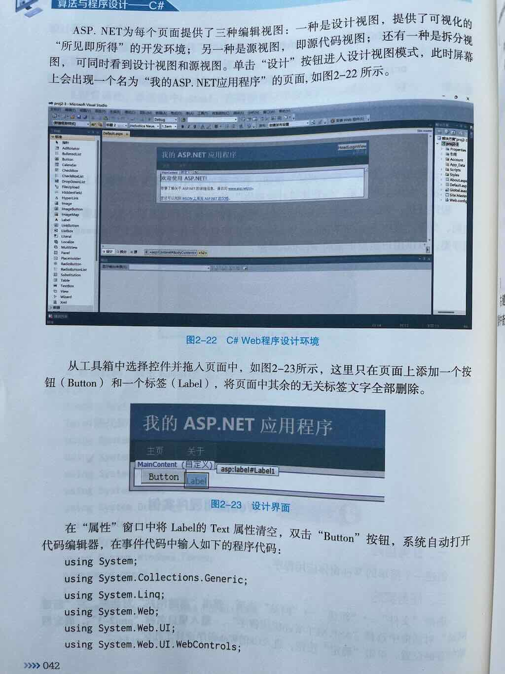 简单C#程序实例