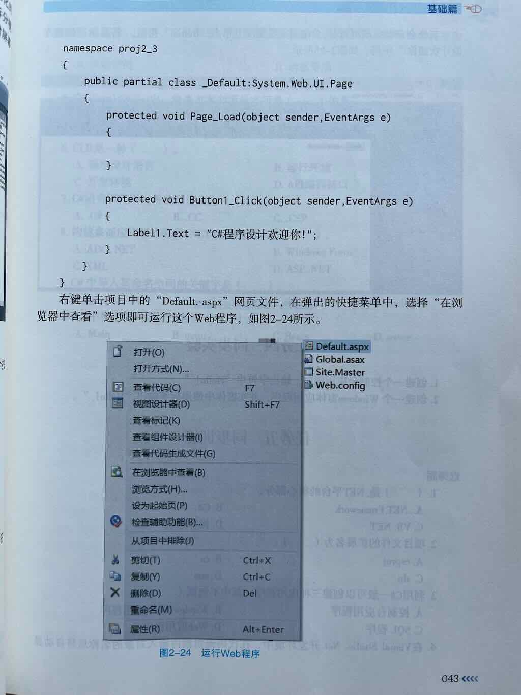 简单C#程序实例