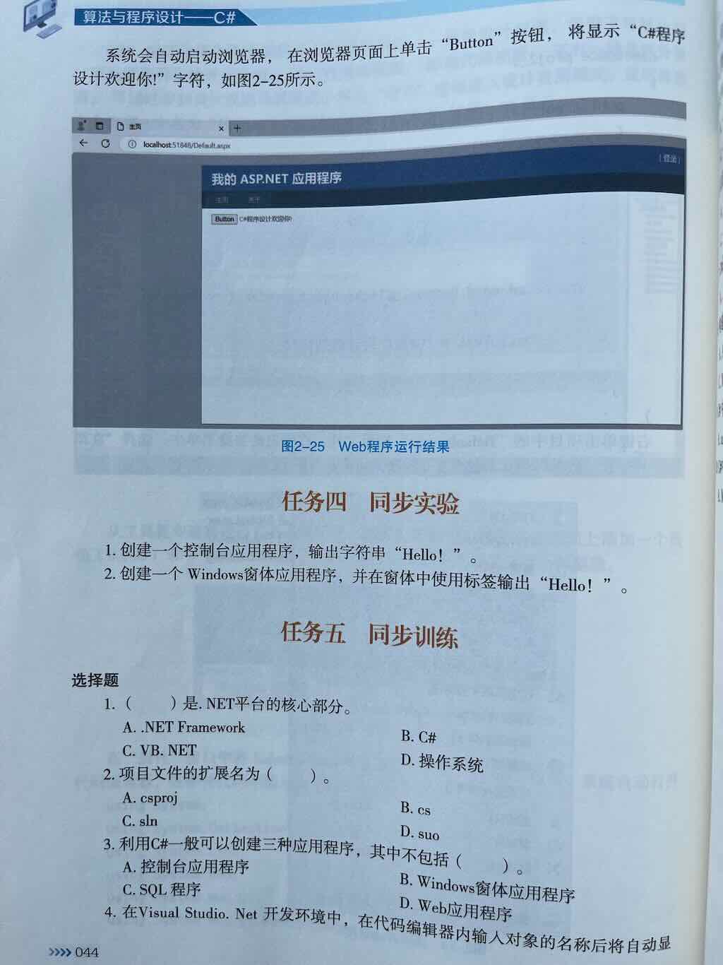 简单C#程序实例