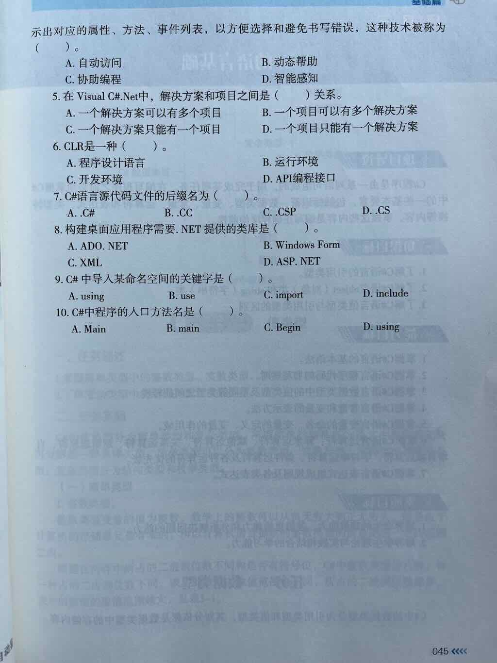 简单C#程序实例