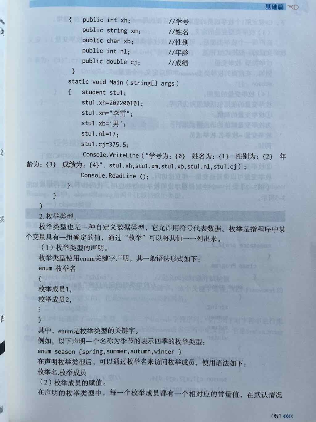 C#的语言基础